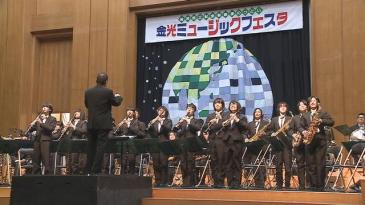 6月11日　金光ミュージックフェスタ　金光八尾中学・高等学校吹奏楽部
