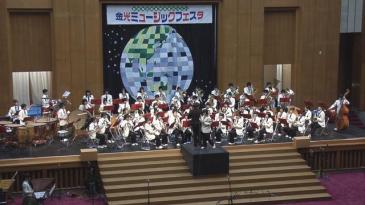 6月11日　金光ミュージックフェスタ 金光学園音楽部吹奏楽団
