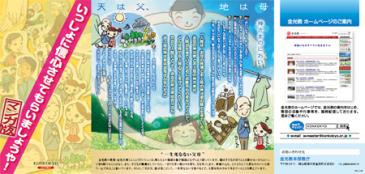リーフレット　いっしょに信心させてもらいましょうや！