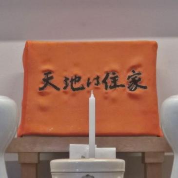 震災から４年を迎えて―被災地教会長インタビュー⑪