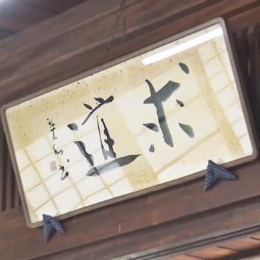 6月17日 平成27年度 金光教学院特科入学式