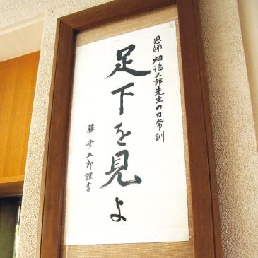 見聞きする全てをわが事に【金光新聞】