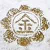 ２月１１日　ご霊地の風景・雪