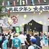 【第72回金光教少年少女全国大会】かがやけ大行進