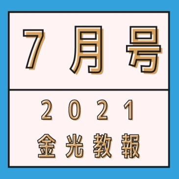 揺るぎないみ働きを頂いて