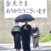 【第74回金光教少年少女全国大会】8月7日　教主金光様お退け
